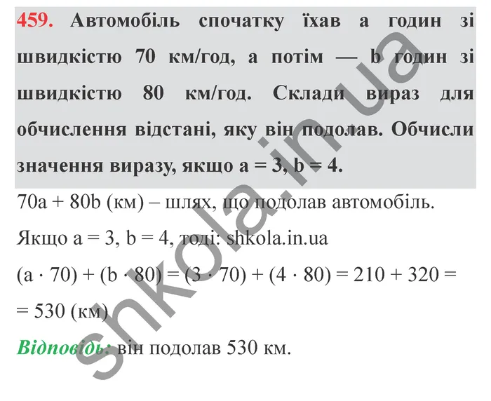 Відповідь до завдання № 459 - ГДЗ Математика 5 клас Істер 2022