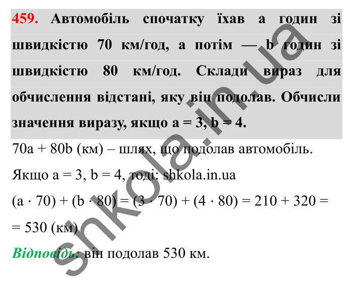 Завдання № 459 Відповідь до завдання № 459 - ГДЗ Математика 5 клас Істер 2022