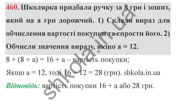 Відповідь до завдання № 460 - ГДЗ Математика 5 клас Істер 2022