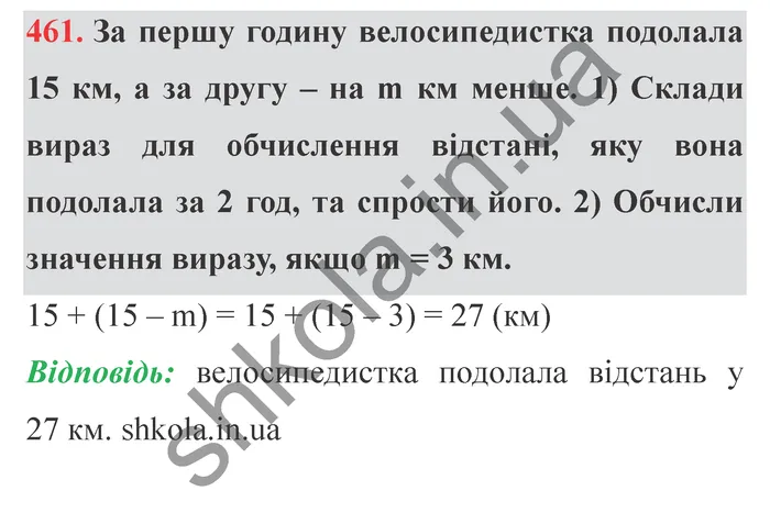 Відповідь до завдання № 461 - ГДЗ Математика 5 клас Істер 2022
