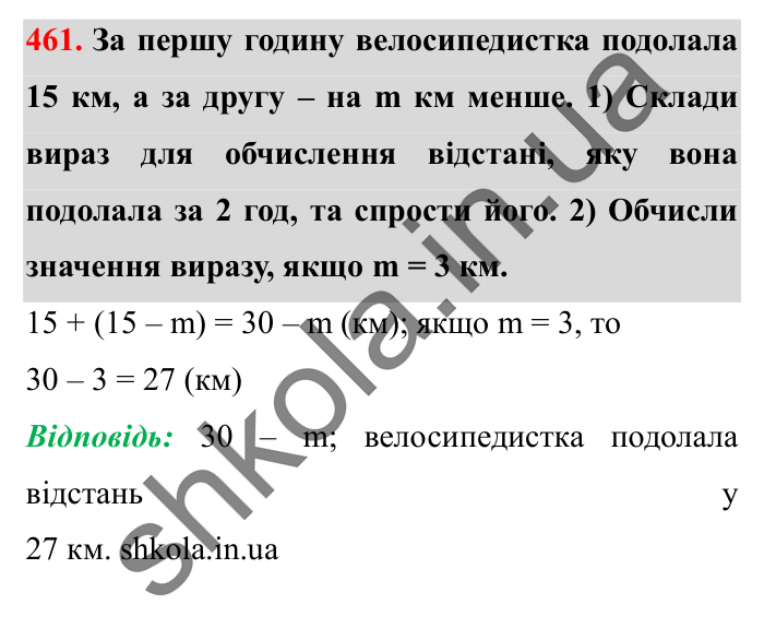 Завдання № 461 Відповідь до завдання № 461 - ГДЗ Математика 5 клас Істер 2022