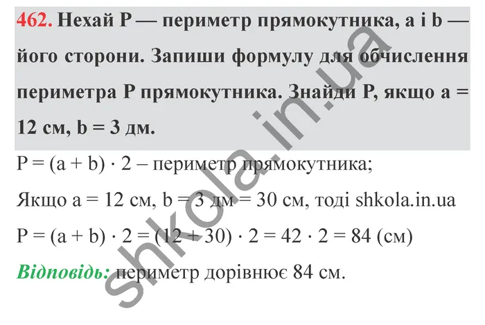 Відповідь до завдання № 462 - ГДЗ Математика 5 клас Істер 2022