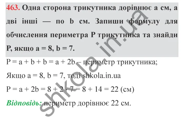 Відповідь до завдання № 463 - ГДЗ Математика 5 клас Істер 2022