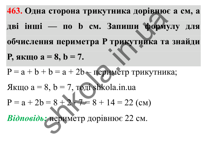 Завдання № 463 Відповідь до завдання № 463 - ГДЗ Математика 5 клас Істер 2022