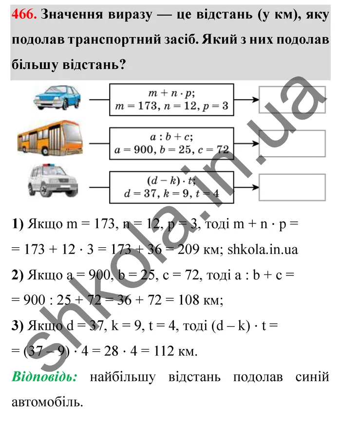 Відповідь до завдання № 466 - ГДЗ Математика 5 клас Істер 2022