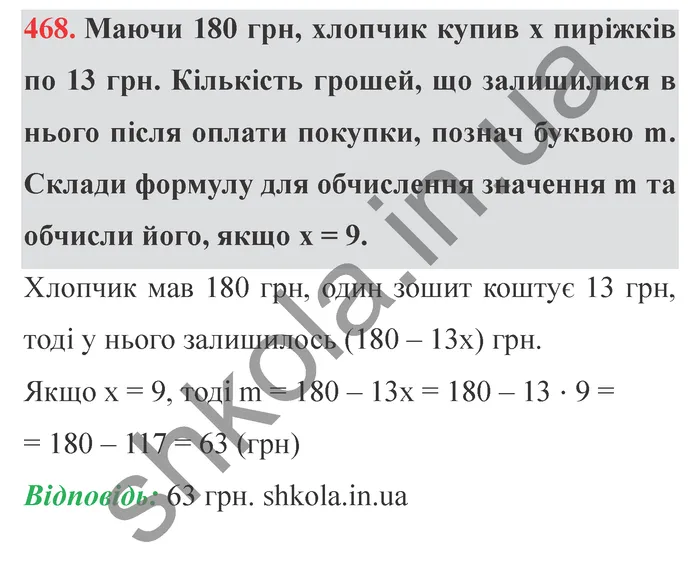 Відповідь до завдання № 468 - ГДЗ Математика 5 клас Істер 2022
