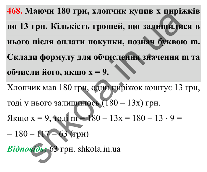 Завдання № 468 Відповідь до завдання № 468 - ГДЗ Математика 5 клас Істер 2022