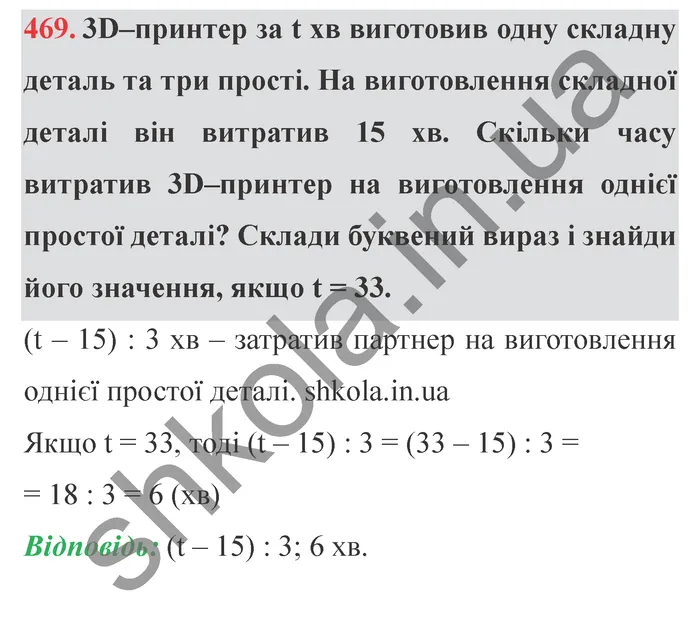 Відповідь до завдання № 469 - ГДЗ Математика 5 клас Істер 2022