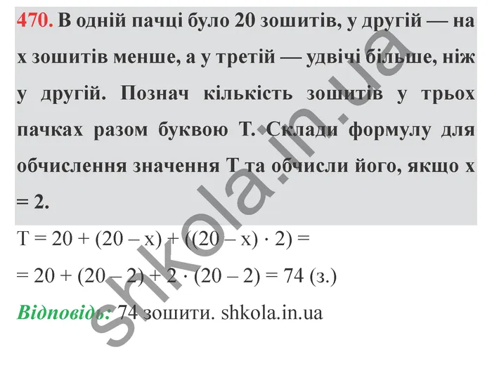 Відповідь до завдання № 470 - ГДЗ Математика 5 клас Істер 2022