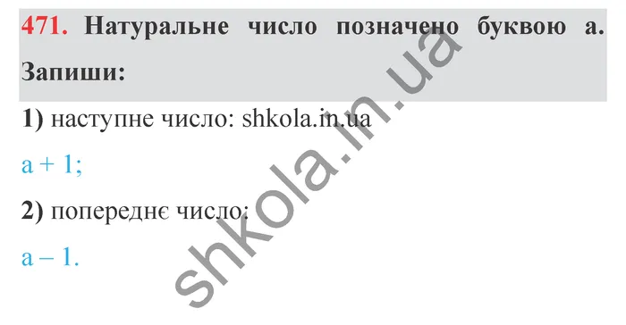 Відповідь до завдання № 471 - ГДЗ Математика 5 клас Істер 2022