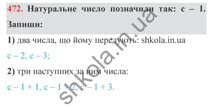 Відповідь до завдання № 472 - ГДЗ Математика 5 клас Істер 2022