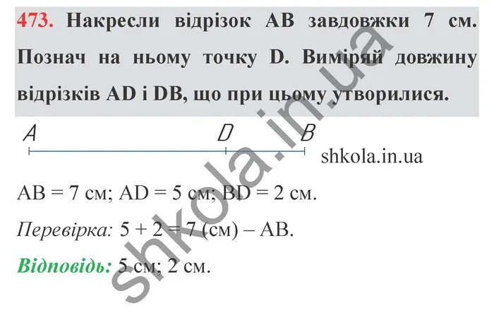 Відповідь до завдання № 473 - ГДЗ Математика 5 клас Істер 2022