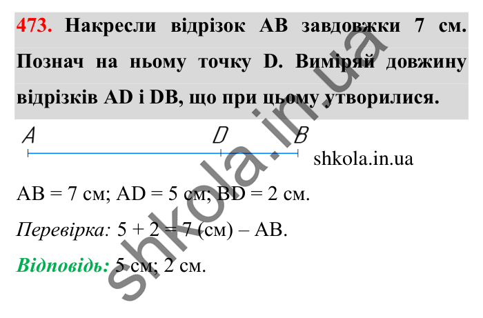 Завдання № 473 Відповідь до завдання № 473 - ГДЗ Математика 5 клас Істер 2022