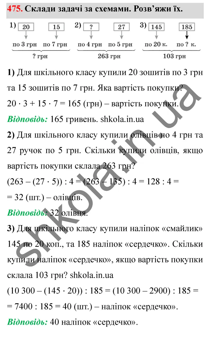 Відповідь до завдання № 475 - ГДЗ Математика 5 клас Істер 2022