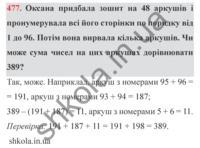 Відповідь до завдання № 477 - ГДЗ Математика 5 клас Істер 2022