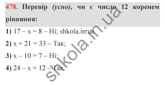Відповідь до завдання № 478 - ГДЗ Математика 5 клас Істер 2022