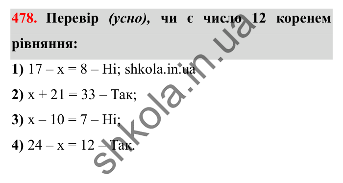 Завдання № 478 Відповідь до завдання № 478 - ГДЗ Математика 5 клас Істер 2022