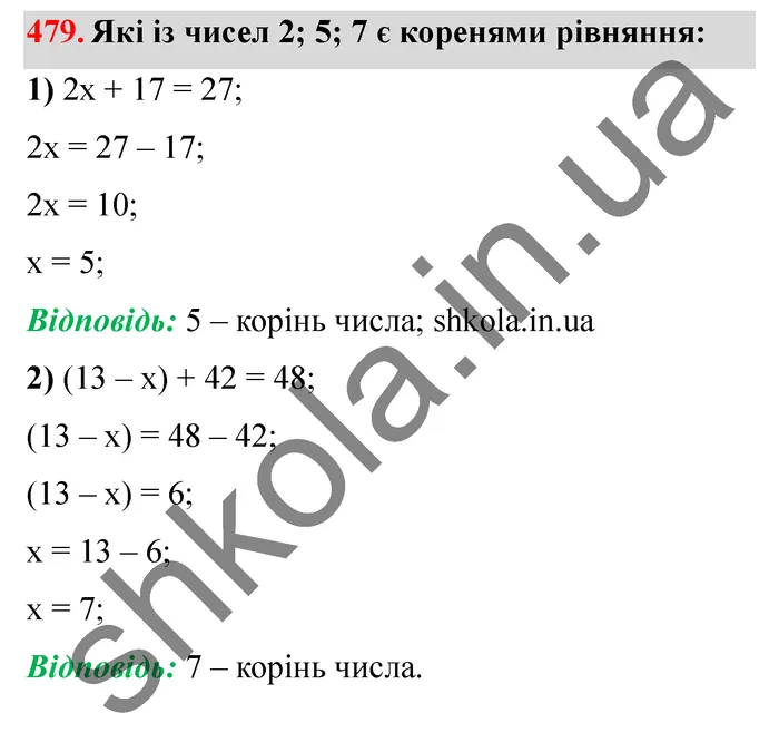 Відповідь до завдання № 479 - ГДЗ Математика 5 клас Істер 2022