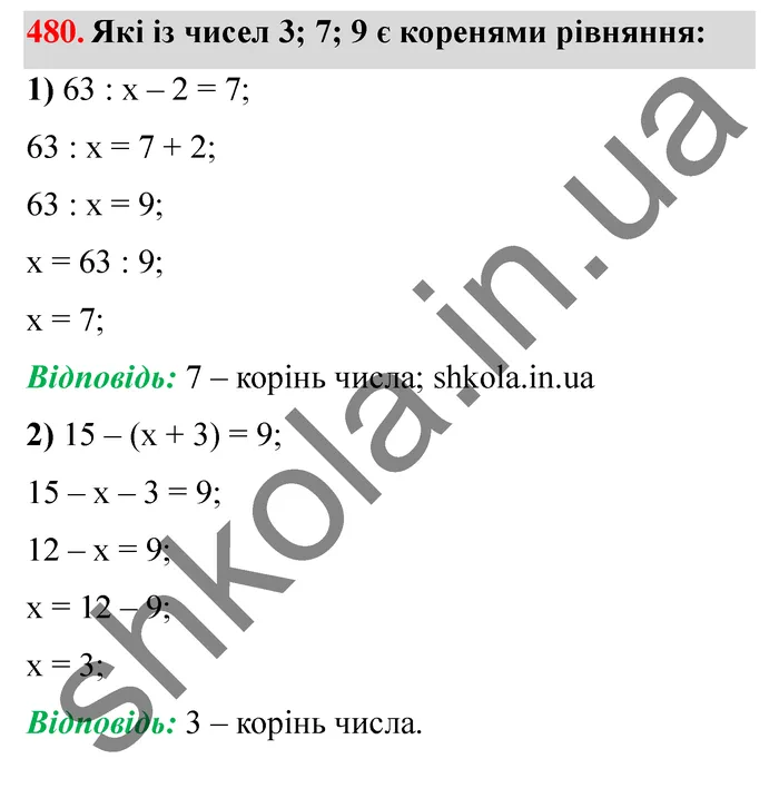 Відповідь до завдання № 480 - ГДЗ Математика 5 клас Істер 2022