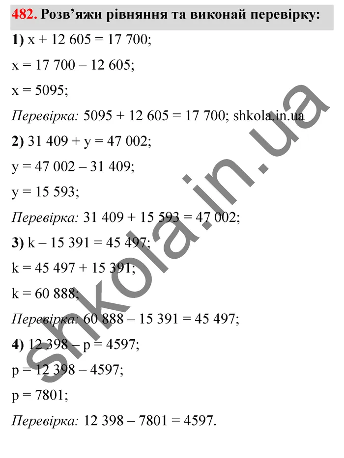 Відповідь до завдання № 482 - ГДЗ Математика 5 клас Істер 2022