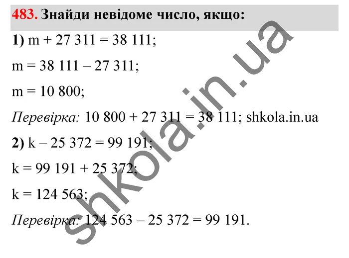 Відповідь до завдання № 483 - ГДЗ Математика 5 клас Істер 2022