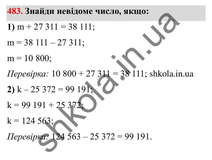 Завдання № 483 Відповідь до завдання № 483 - ГДЗ Математика 5 клас Істер 2022