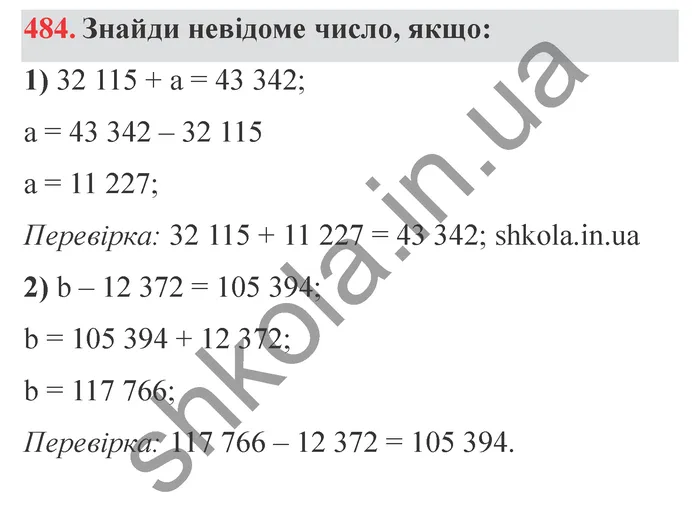 Відповідь до завдання № 484 - ГДЗ Математика 5 клас Істер 2022