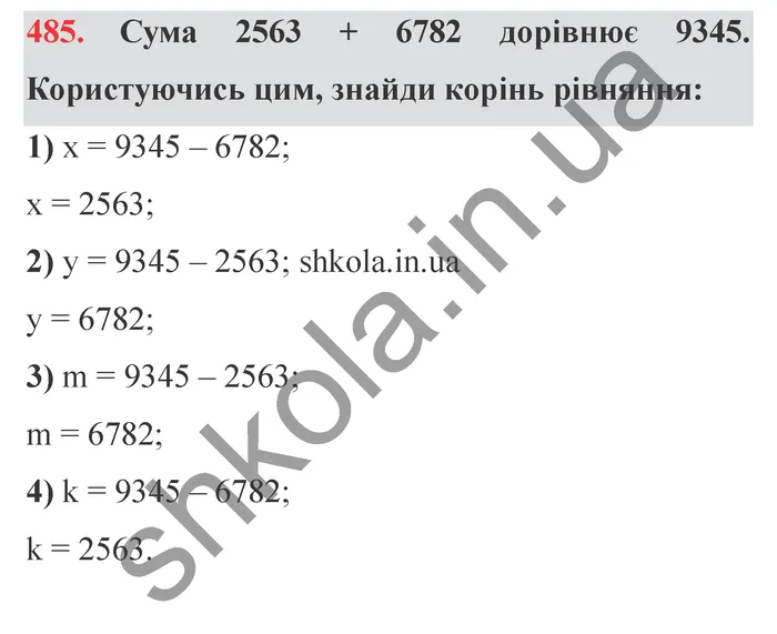 Відповідь до завдання № 485 - ГДЗ Математика 5 клас Істер 2022