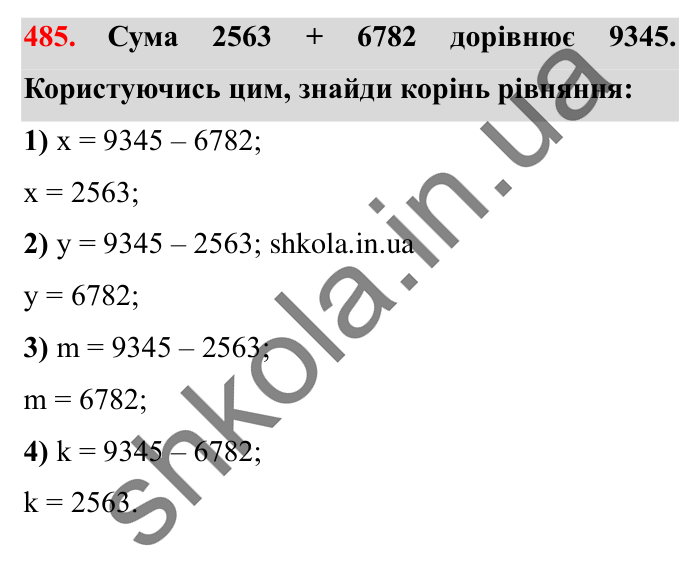 Завдання № 485 Відповідь до завдання № 485 - ГДЗ Математика 5 клас Істер 2022