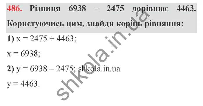 Відповідь до завдання № 486 - ГДЗ Математика 5 клас Істер 2022