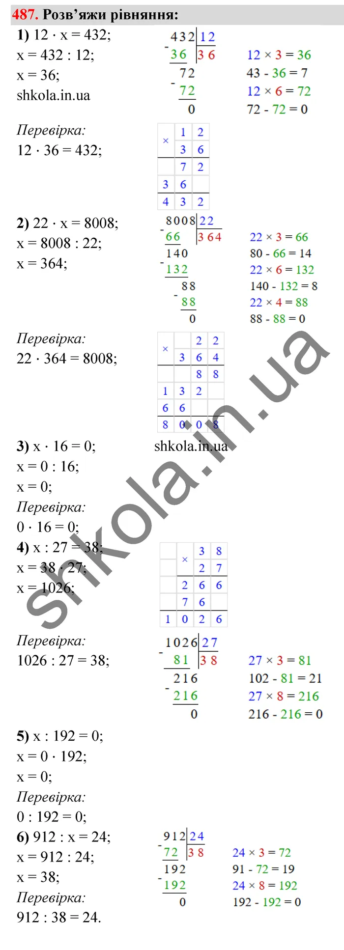 Відповідь до завдання № 487 - ГДЗ Математика 5 клас Істер 2022