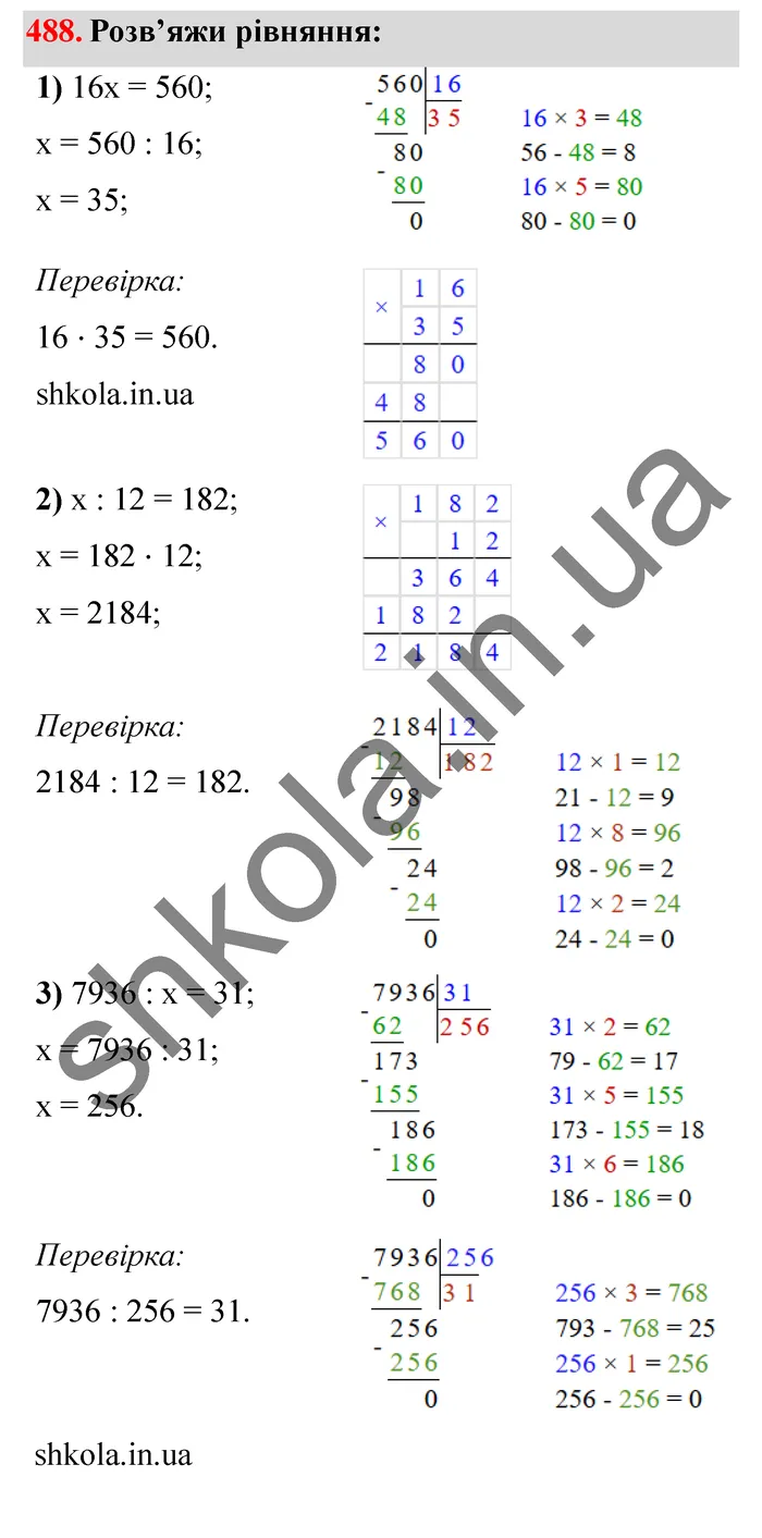 Відповідь до завдання № 488 - ГДЗ Математика 5 клас Істер 2022