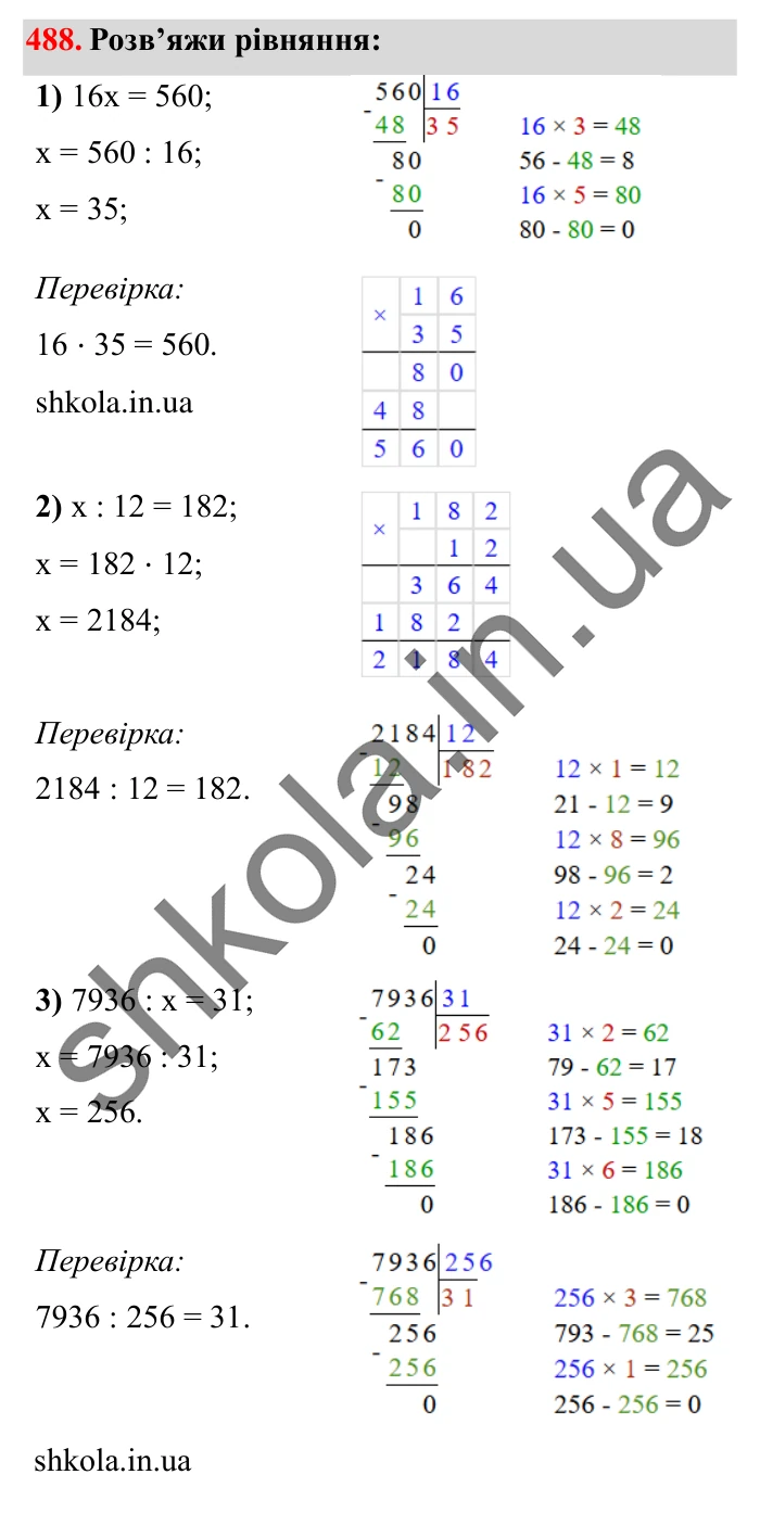 Завдання № 488 Відповідь до завдання № 488 - ГДЗ Математика 5 клас Істер 2022