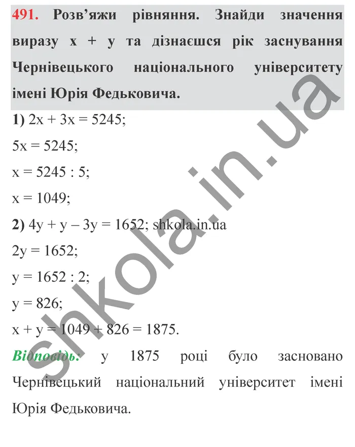 Відповідь до завдання № 491 - ГДЗ Математика 5 клас Істер 2022