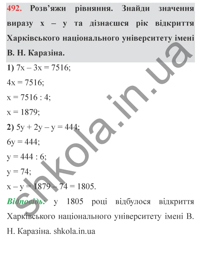 Відповідь до завдання № 492 - ГДЗ Математика 5 клас Істер 2022