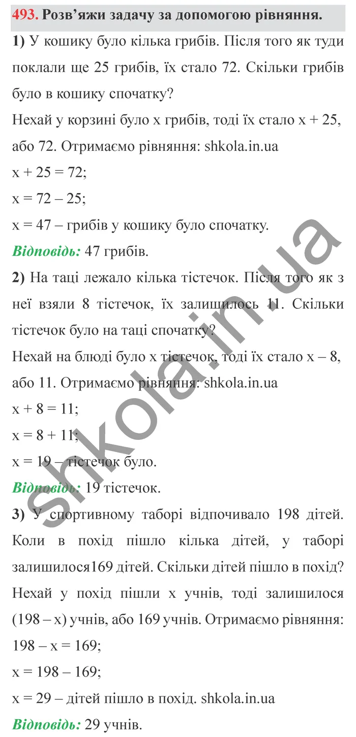 Відповідь до завдання № 493 - ГДЗ Математика 5 клас Істер 2022