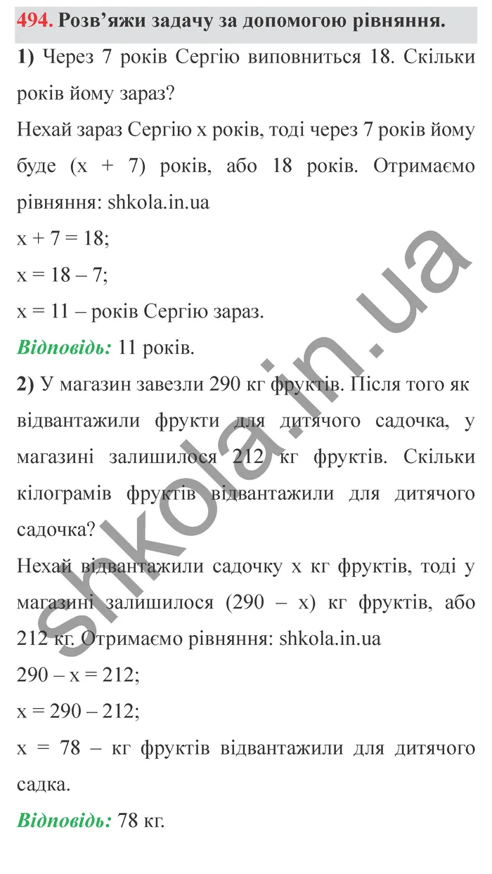 Відповідь до завдання № 494 - ГДЗ Математика 5 клас Істер 2022