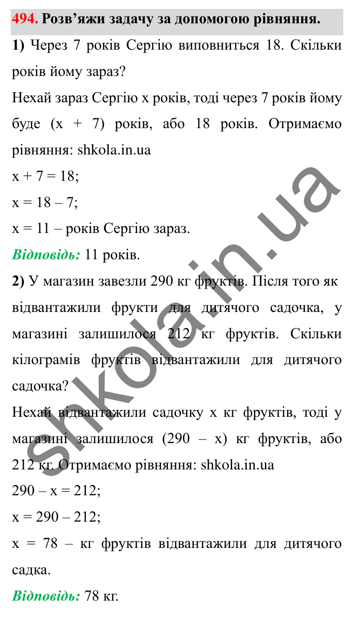 Завдання № 494 Відповідь до завдання № 494 - ГДЗ Математика 5 клас Істер 2022
