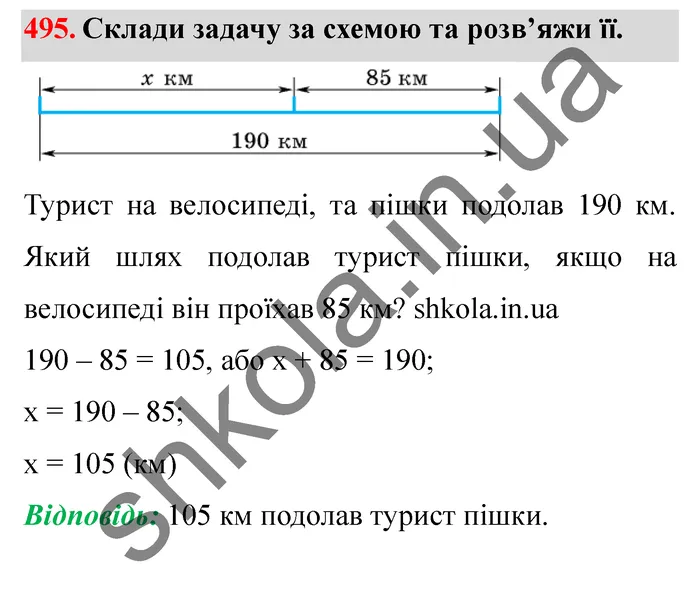 Відповідь до завдання № 495 - ГДЗ Математика 5 клас Істер 2022