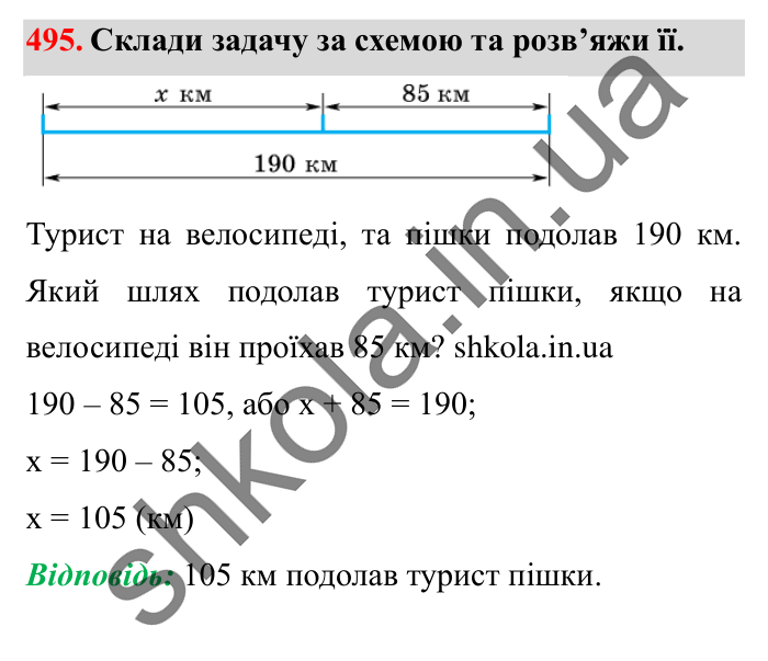 Завдання № 495 Відповідь до завдання № 495 - ГДЗ Математика 5 клас Істер 2022