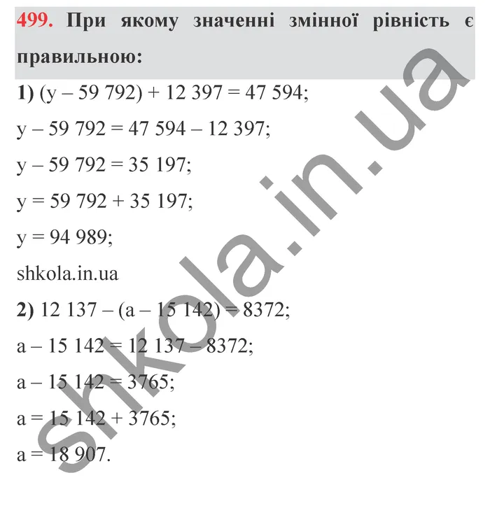Відповідь до завдання № 499 - ГДЗ Математика 5 клас Істер 2022