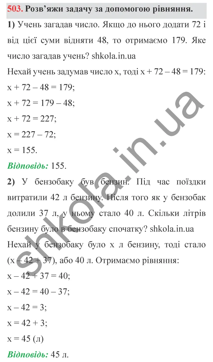 Відповідь до завдання № 503 - ГДЗ Математика 5 клас Істер 2022