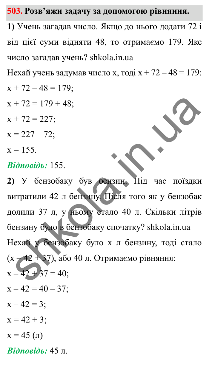 Завдання № 503 Відповідь до завдання № 503 - ГДЗ Математика 5 клас Істер 2022