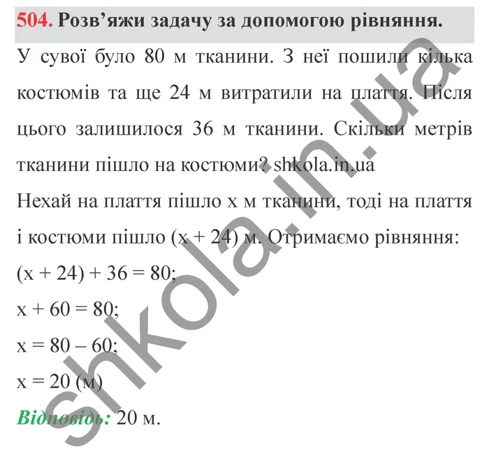 Відповідь до завдання № 504 - ГДЗ Математика 5 клас Істер 2022