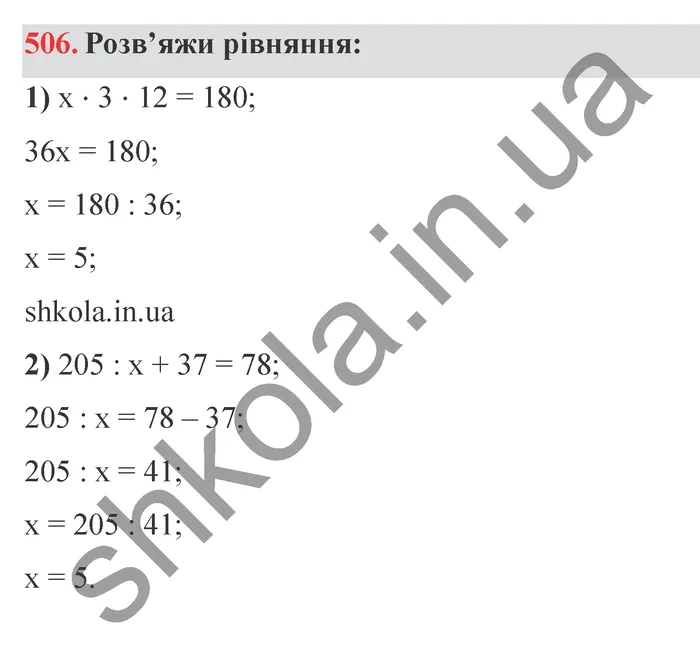 Відповідь до завдання № 506 - ГДЗ Математика 5 клас Істер 2022