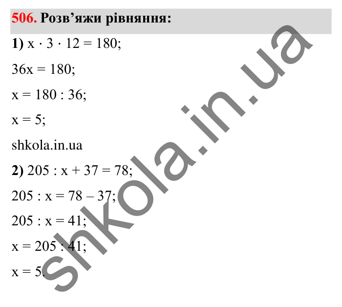 Завдання № 506 Відповідь до завдання № 506 - ГДЗ Математика 5 клас Істер 2022