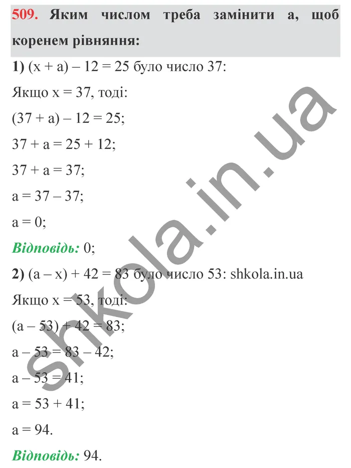 Відповідь до завдання № 509 - ГДЗ Математика 5 клас Істер 2022