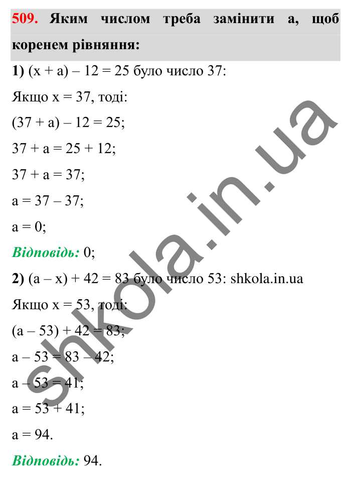 Завдання № 509 Відповідь до завдання № 509 - ГДЗ Математика 5 клас Істер 2022