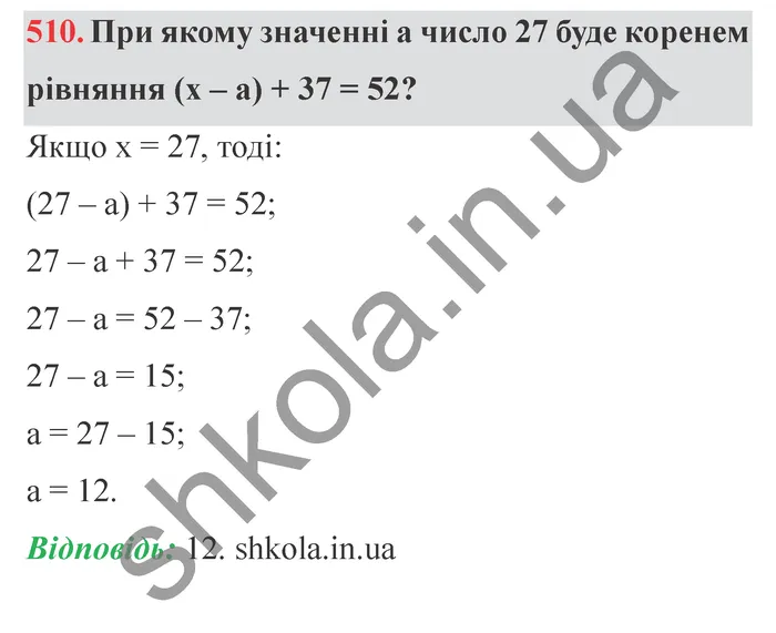 Відповідь до завдання № 510 - ГДЗ Математика 5 клас Істер 2022