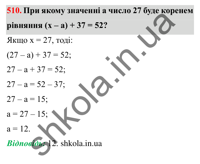 Завдання № 510 Відповідь до завдання № 510 - ГДЗ Математика 5 клас Істер 2022